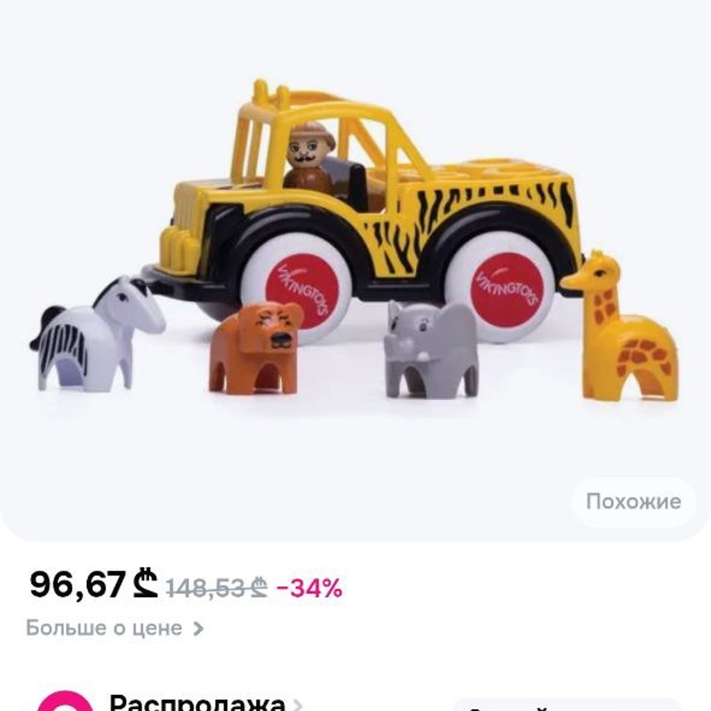 Сафари пикап с животными