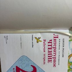 Рабочая тетрадь по литературному чтению для 2 класса - фото 2