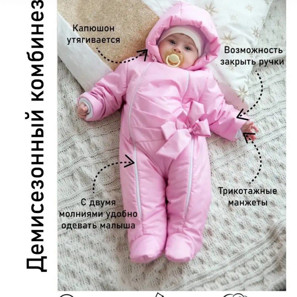 Комбез на зиму