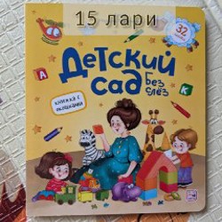 Детские книжки - фото 7