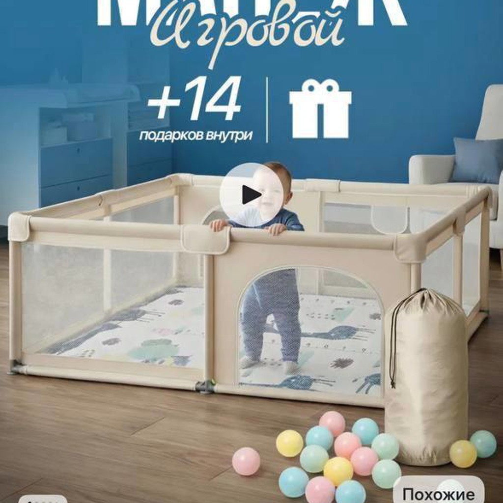 Детский манеж
