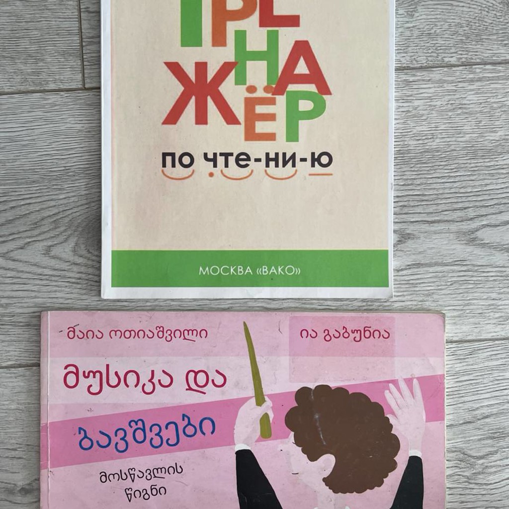 Тренажер по чтению