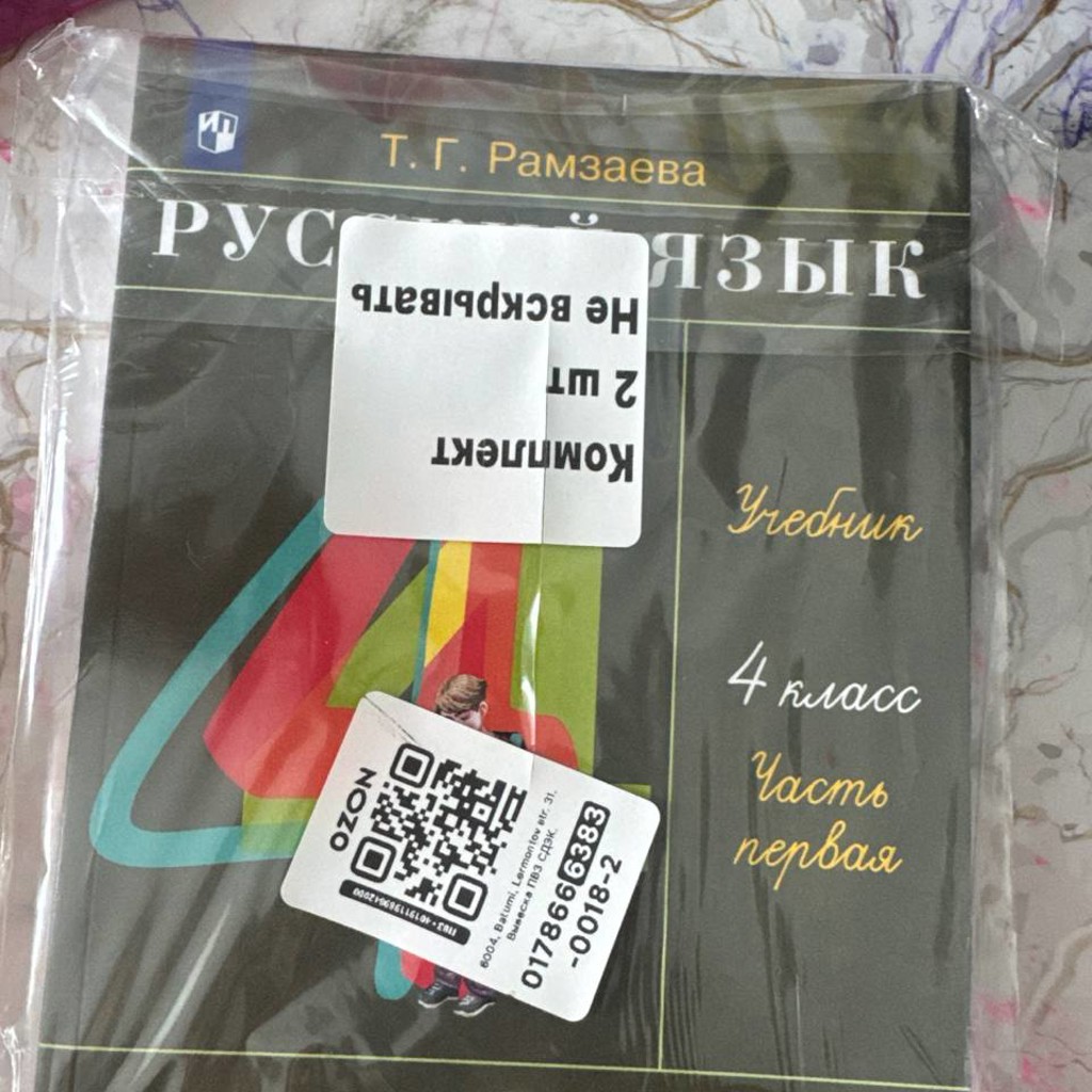 Учебники Русский язык 4 класс