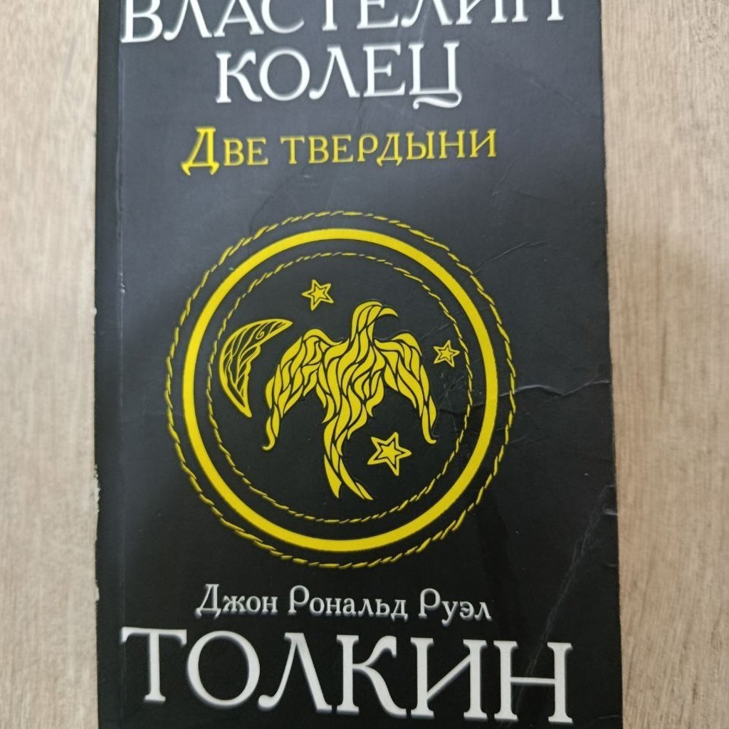 Властелин колец