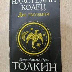 Властелин колец - фото 1