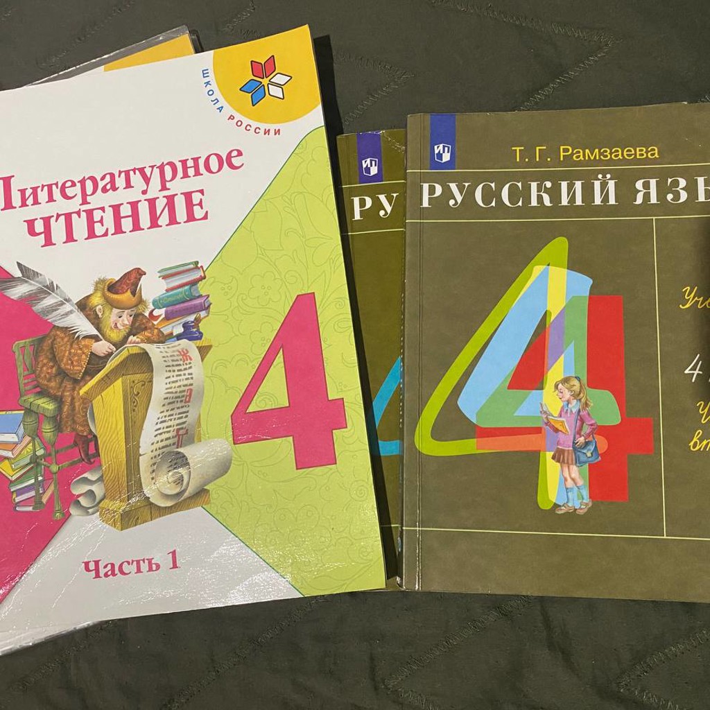 Учебники 4 класс
