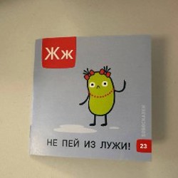 Пособие по обучению чтению «Бобуквы» - фото 3