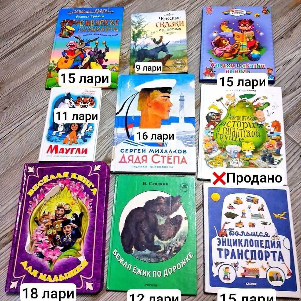 Большие детские книжки