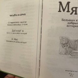 Книга для детей «Мяу!» - фото 2