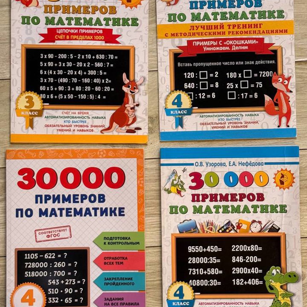 Тренажеры по математике