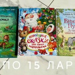 Детские книги - фото 3