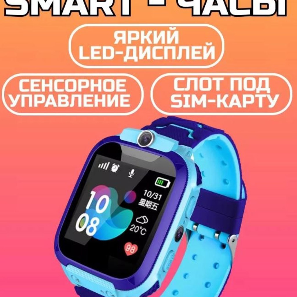 Детские смарт часы