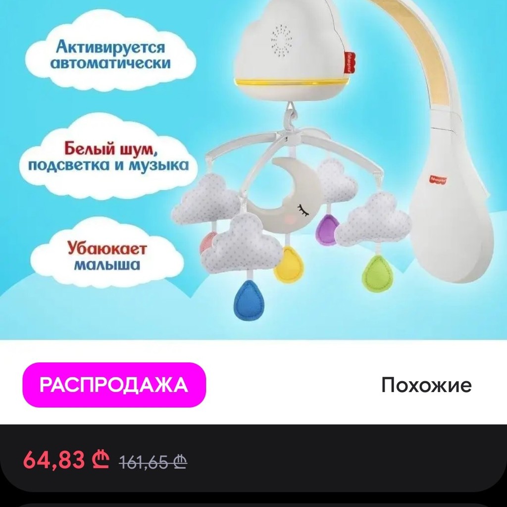 Мобиль Fisher-Price