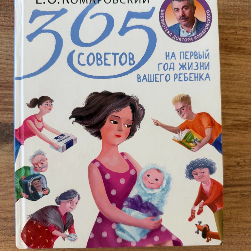 Книга Комаровский