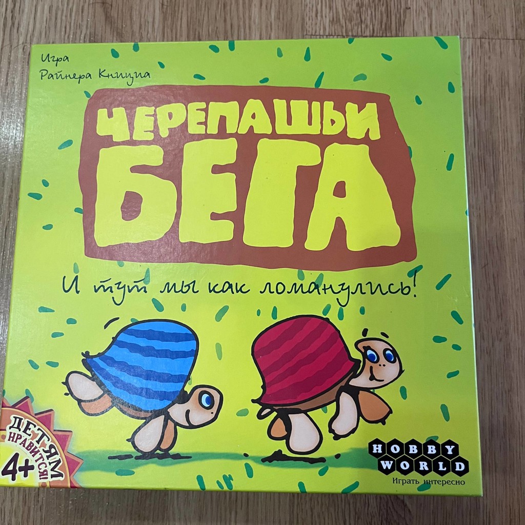 Настольная игра - Черепашьи бега