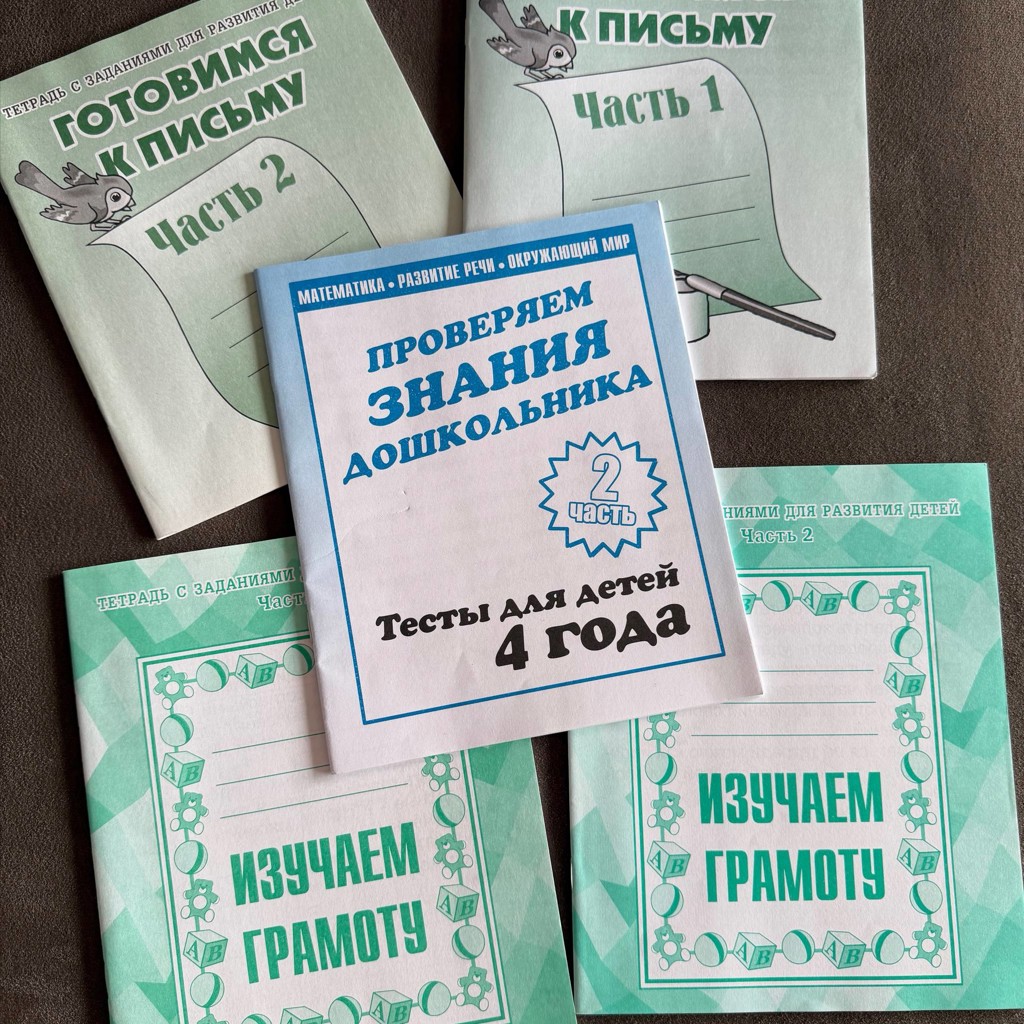 Комплект тетрадей для развития дошкольников