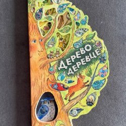3D книга Дерево-Деревце - фото 3