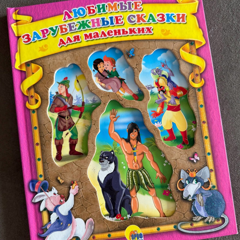 Книга сказок