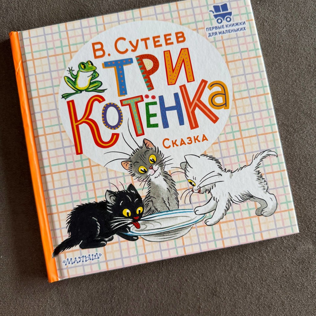 Три котенка