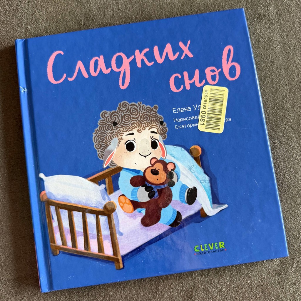 Барашек Бяша
