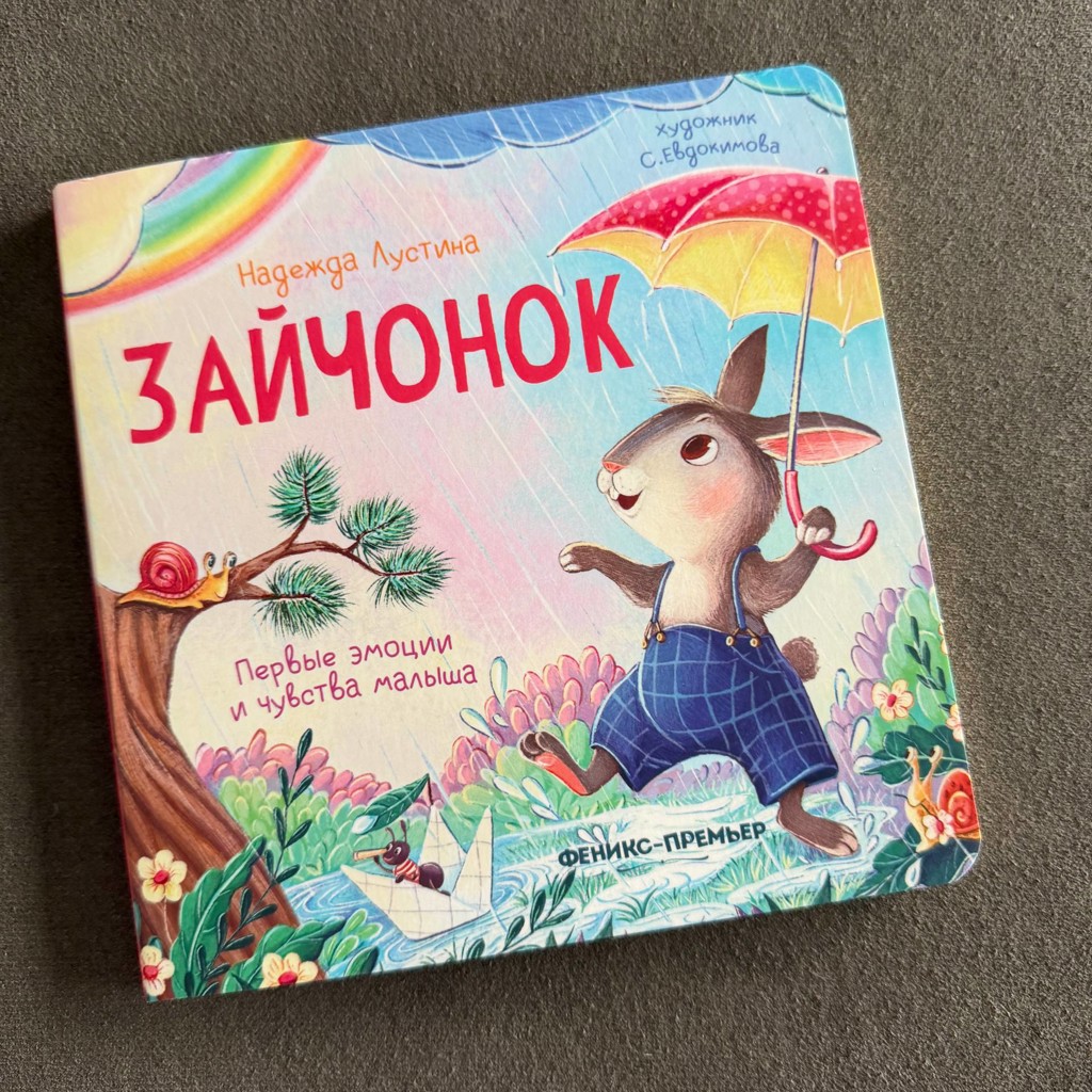 Зайчонок