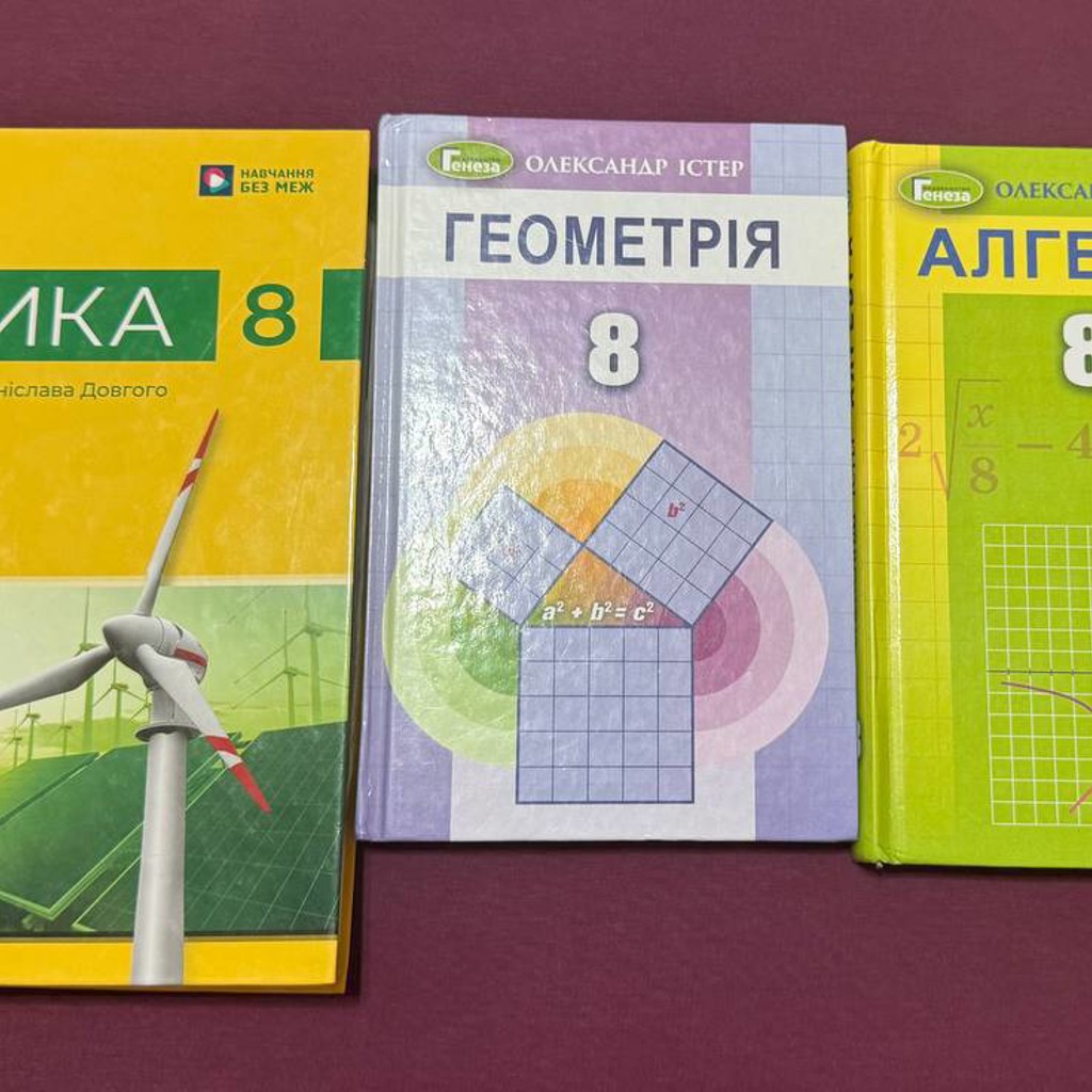 Учебники алгебра, геометрия, физика 8 класс