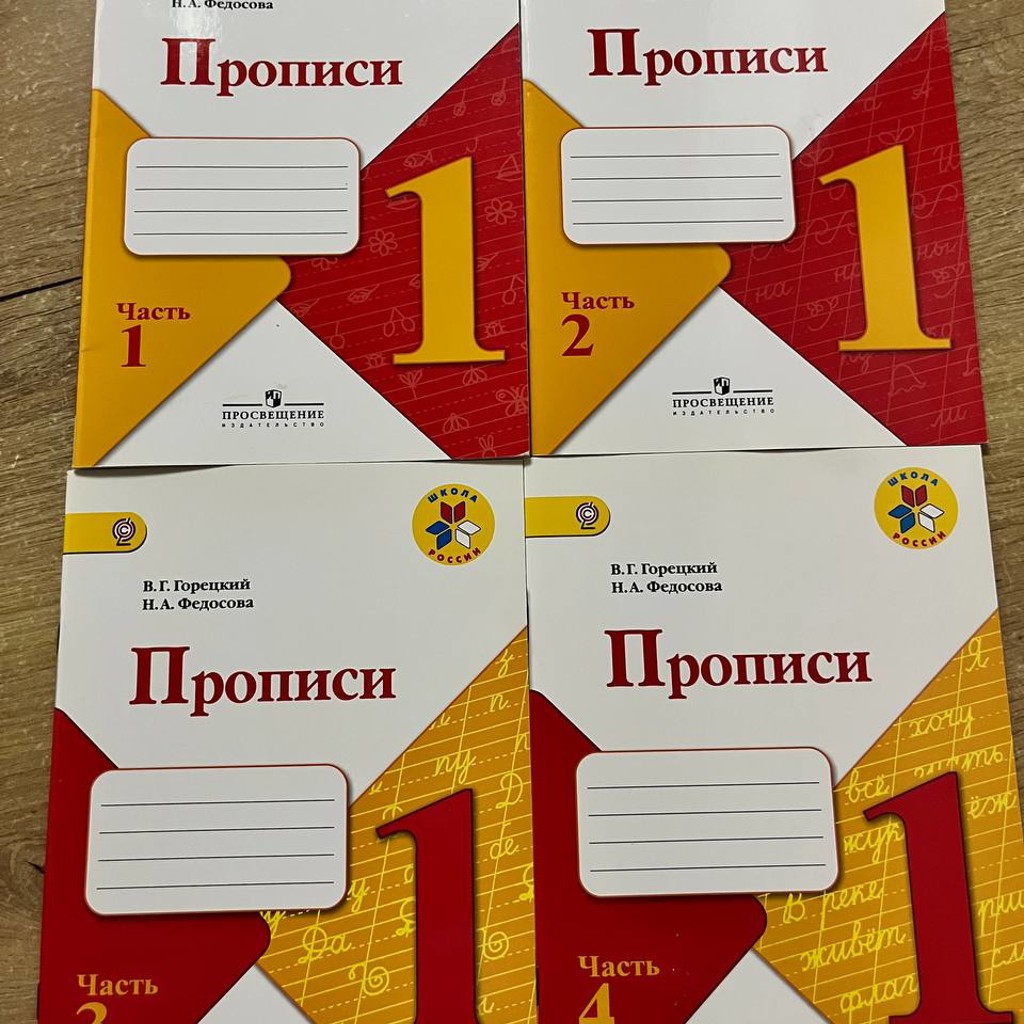 Прописи