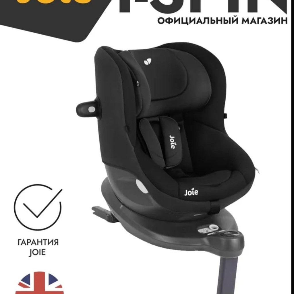 Автокресло Joie i-Spin 360