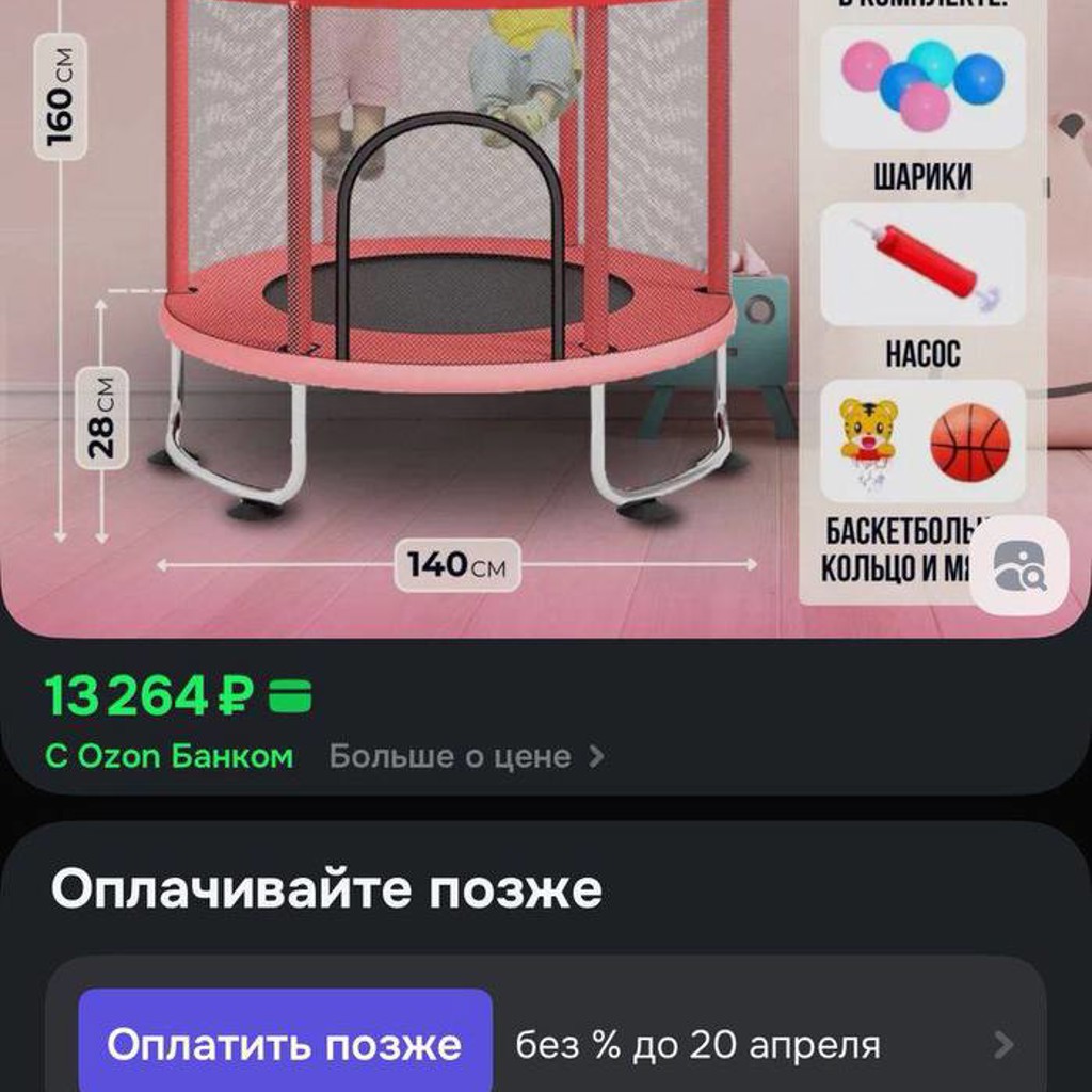 Батут