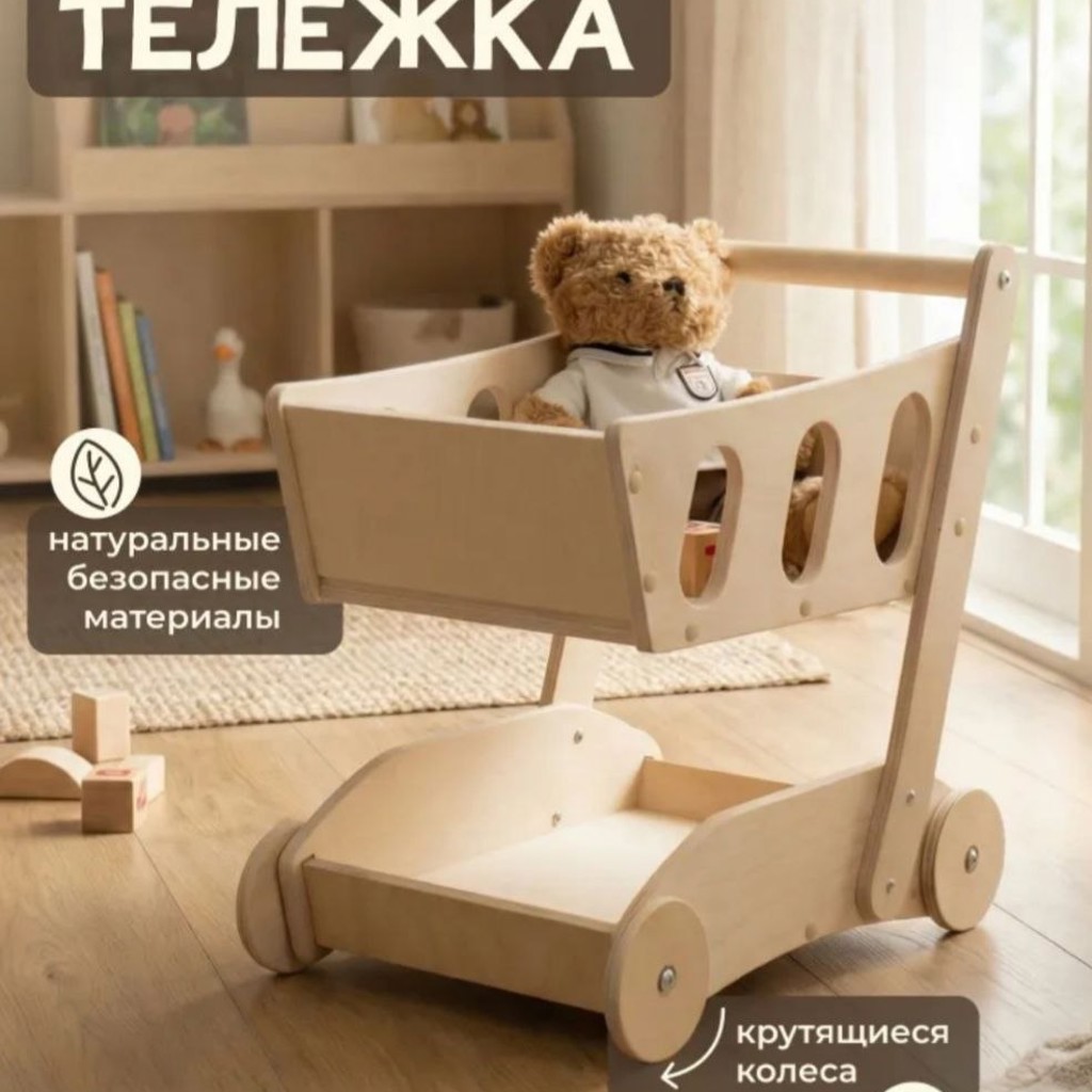 Деревянная тележка-толокар