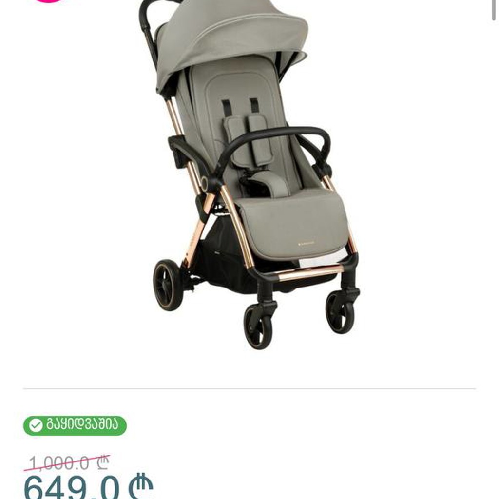 Коляска