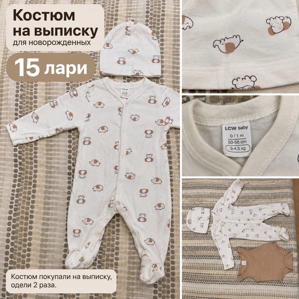 Вещи для новорождённого
