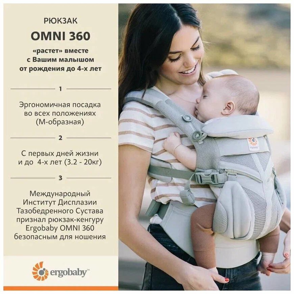 Эргорюкзак Ergobaby Omni 360 Cool Air Mesh