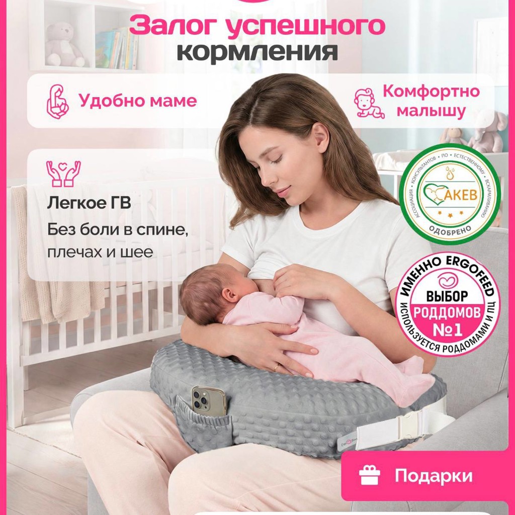 Подушка для кормления Ergo feed
