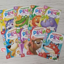 Развитие речи 1+ - фото 1