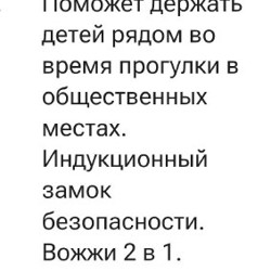 Вожжи детские новые - фото 10