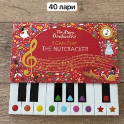 The Story Orchestra: I Can Play / I Can Play The Nutcracker - фото 2