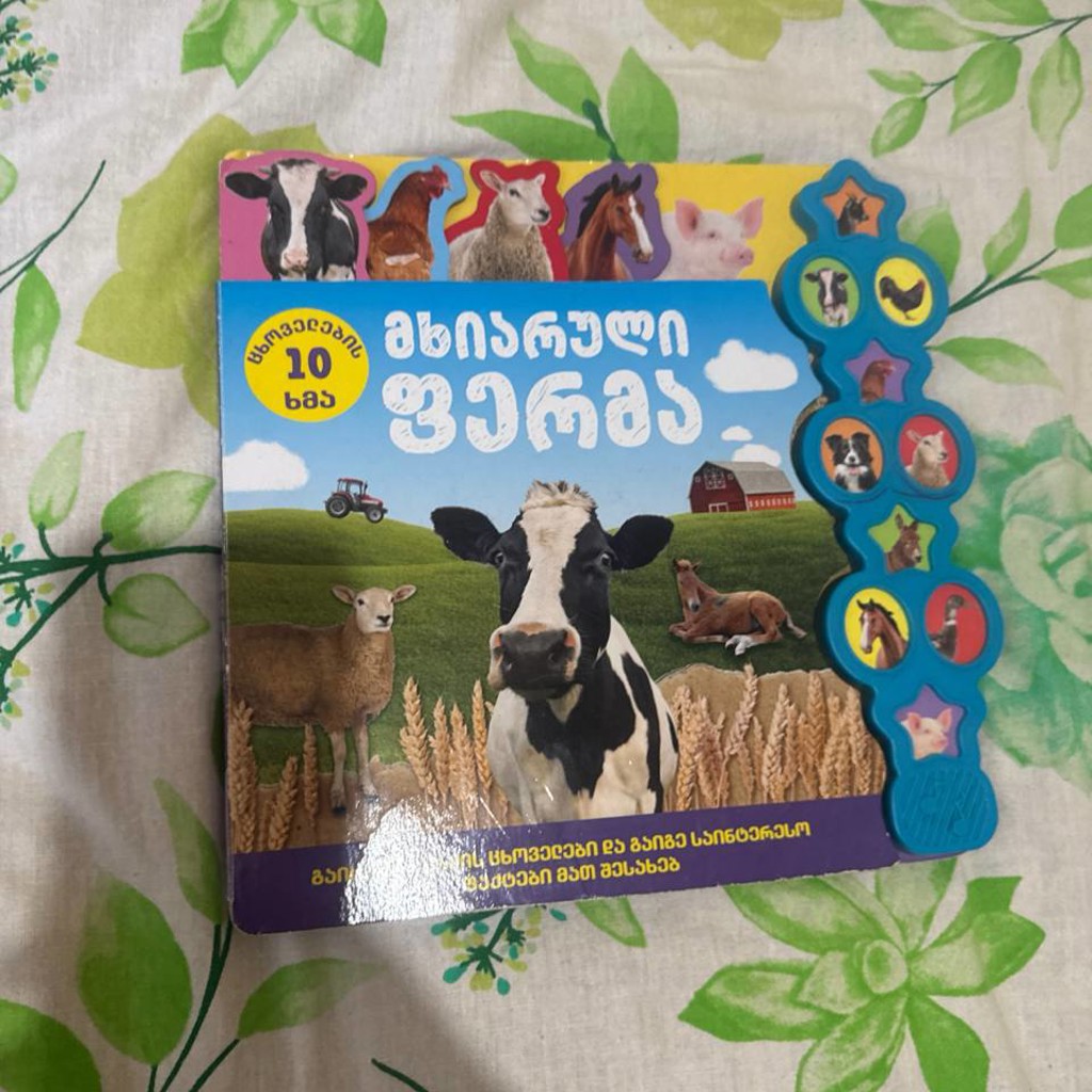 Книга обучающая с животными
