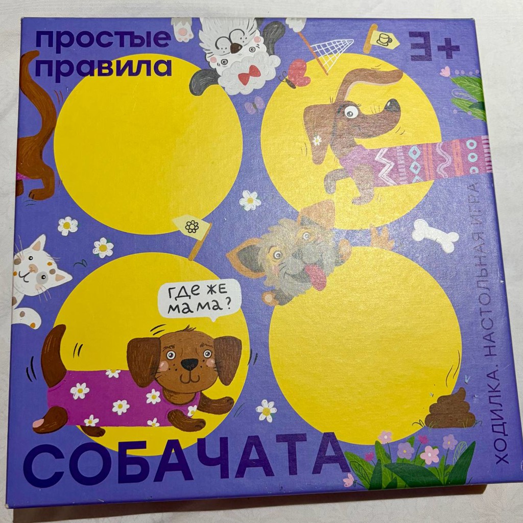 Настольная игра «Собачата»