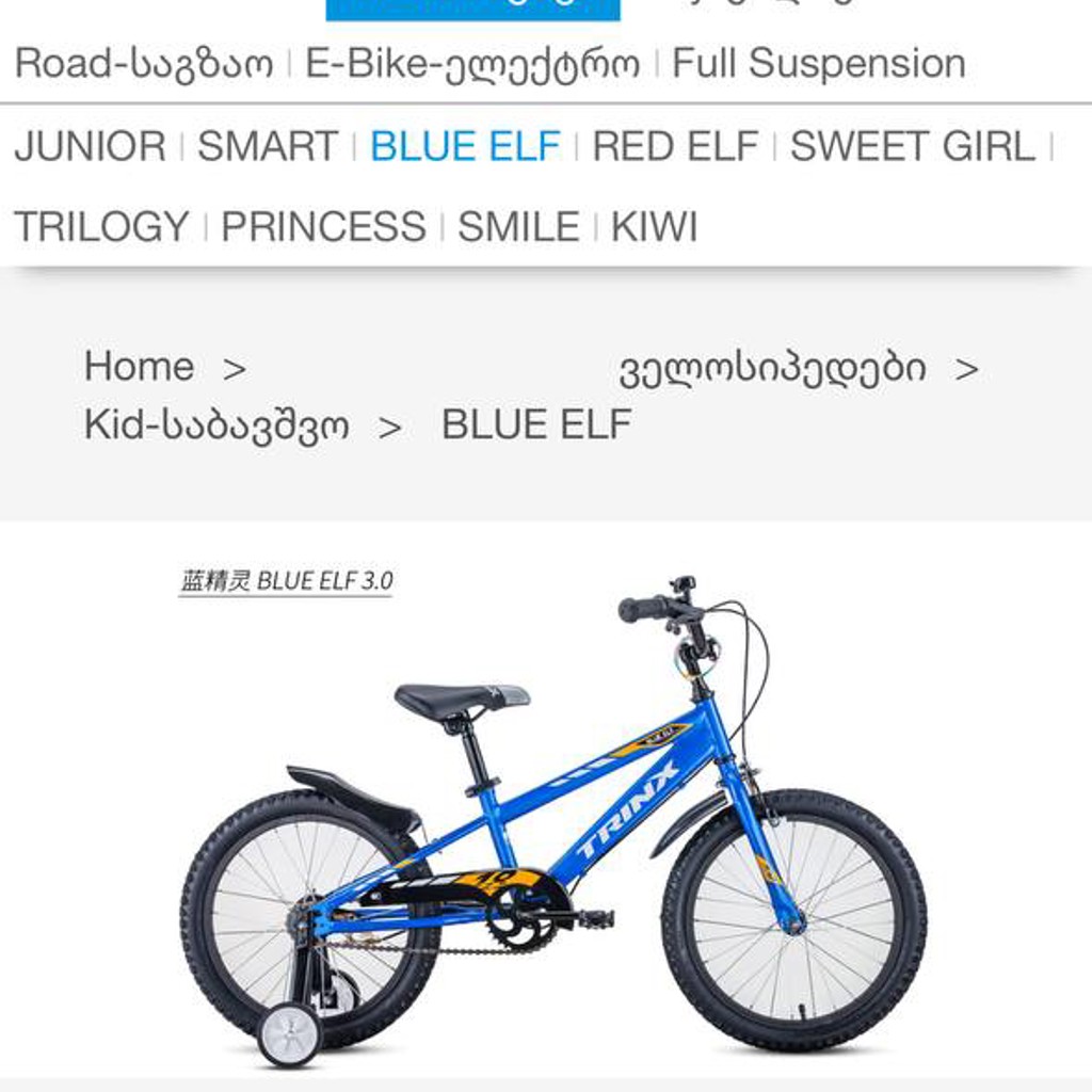 Детский велосипед Trinx
