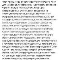 Кокон Dolce Bambino - фото 4