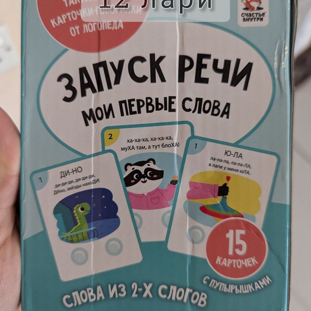 Карточки с пупырышками на запуск речи