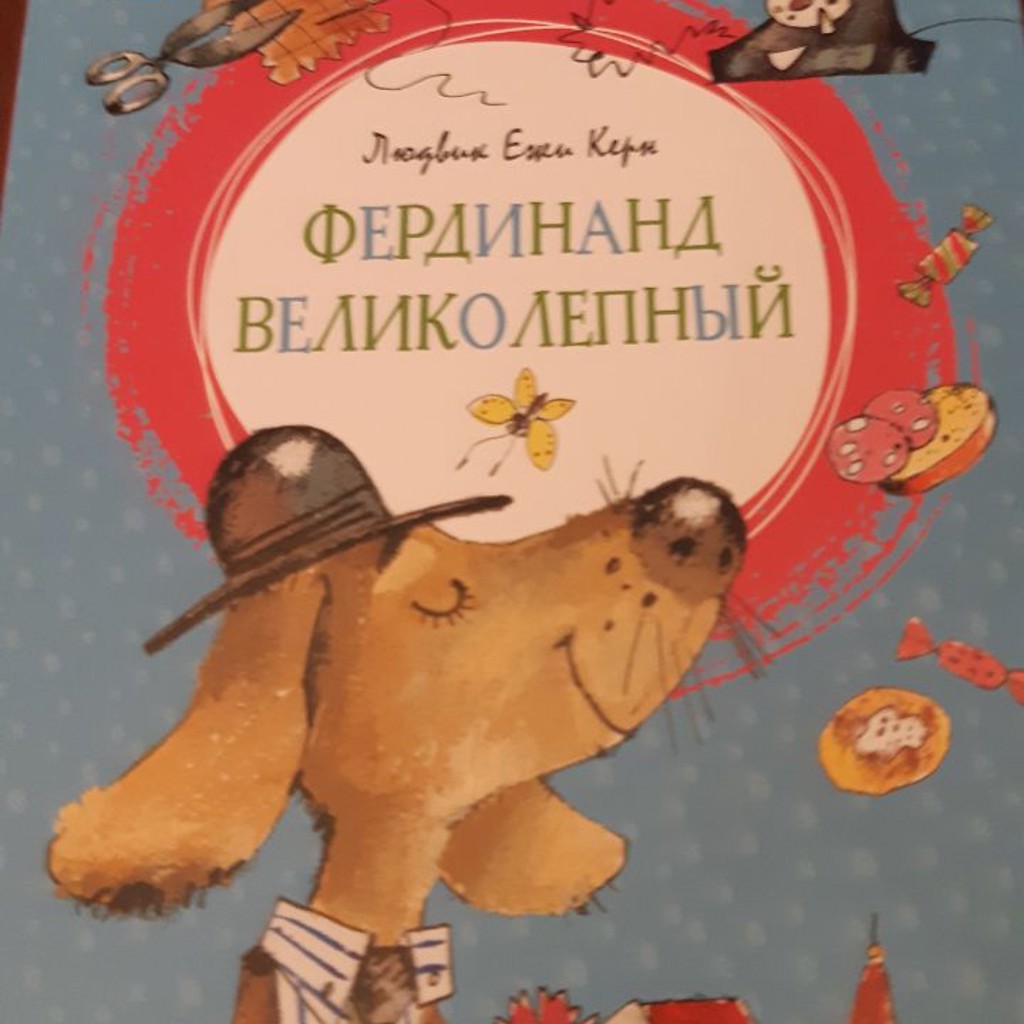Фердинанд Великолепный