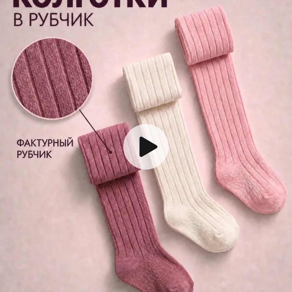 Колготки