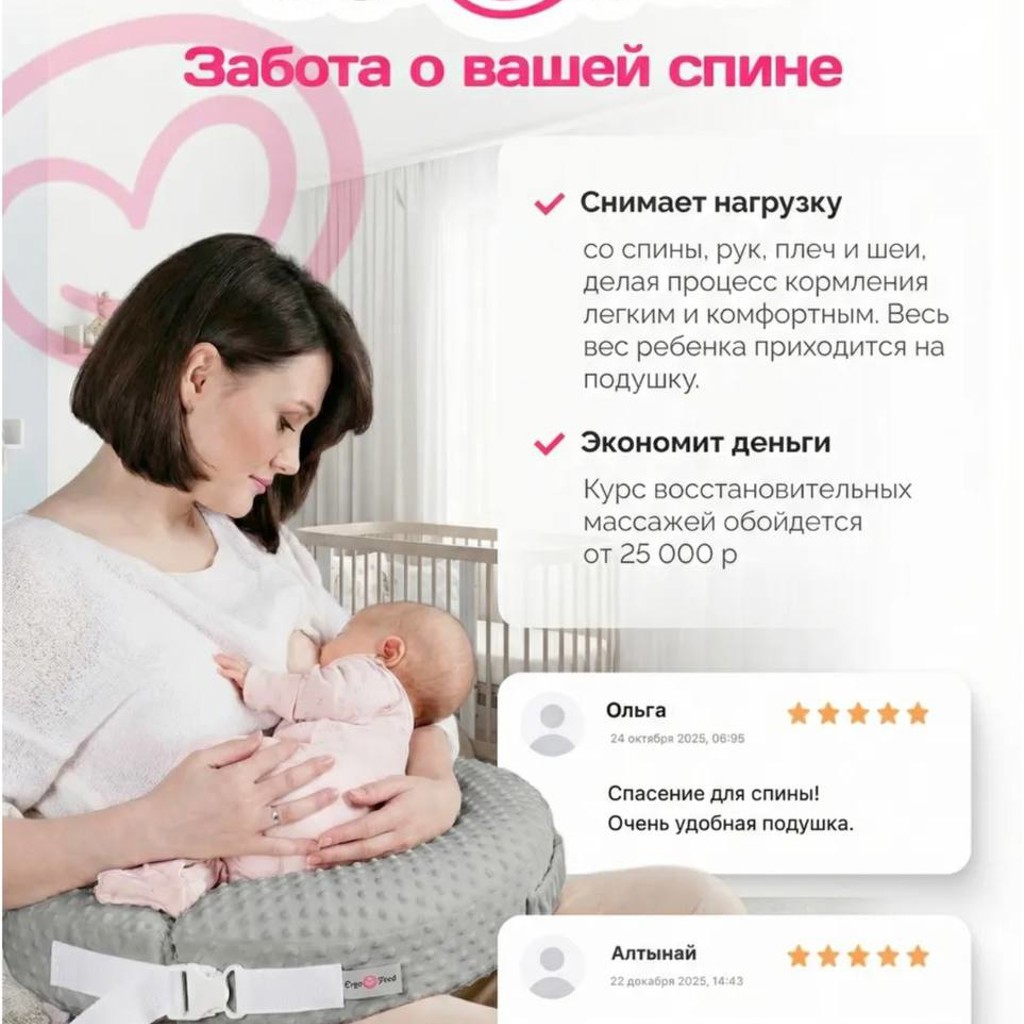 Подушка для кормления