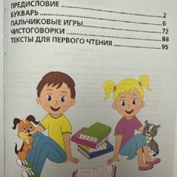 Букварь Жуковой - фото 2