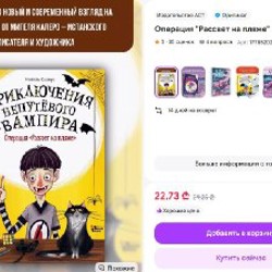 Приключения непутевого вампира. Чесночное происшествие - фото 5