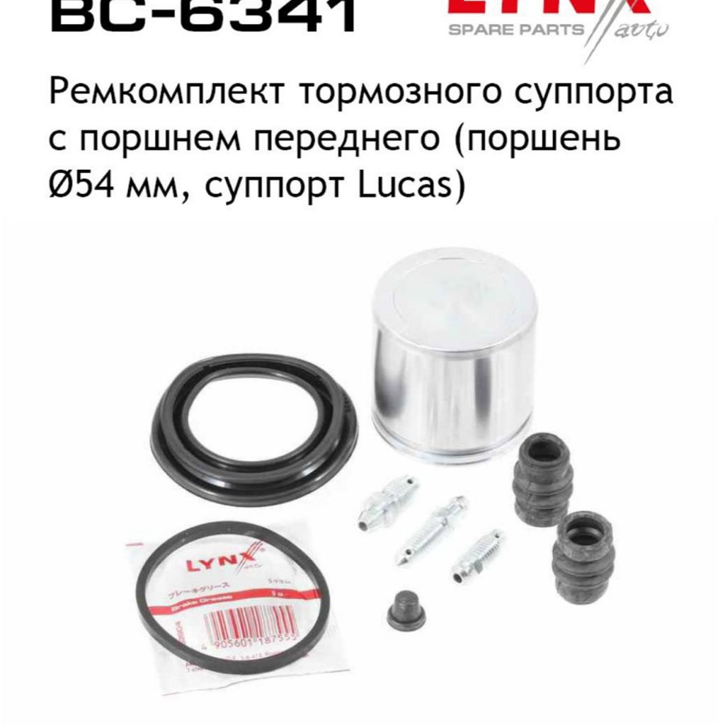 Рем комплект суппорта