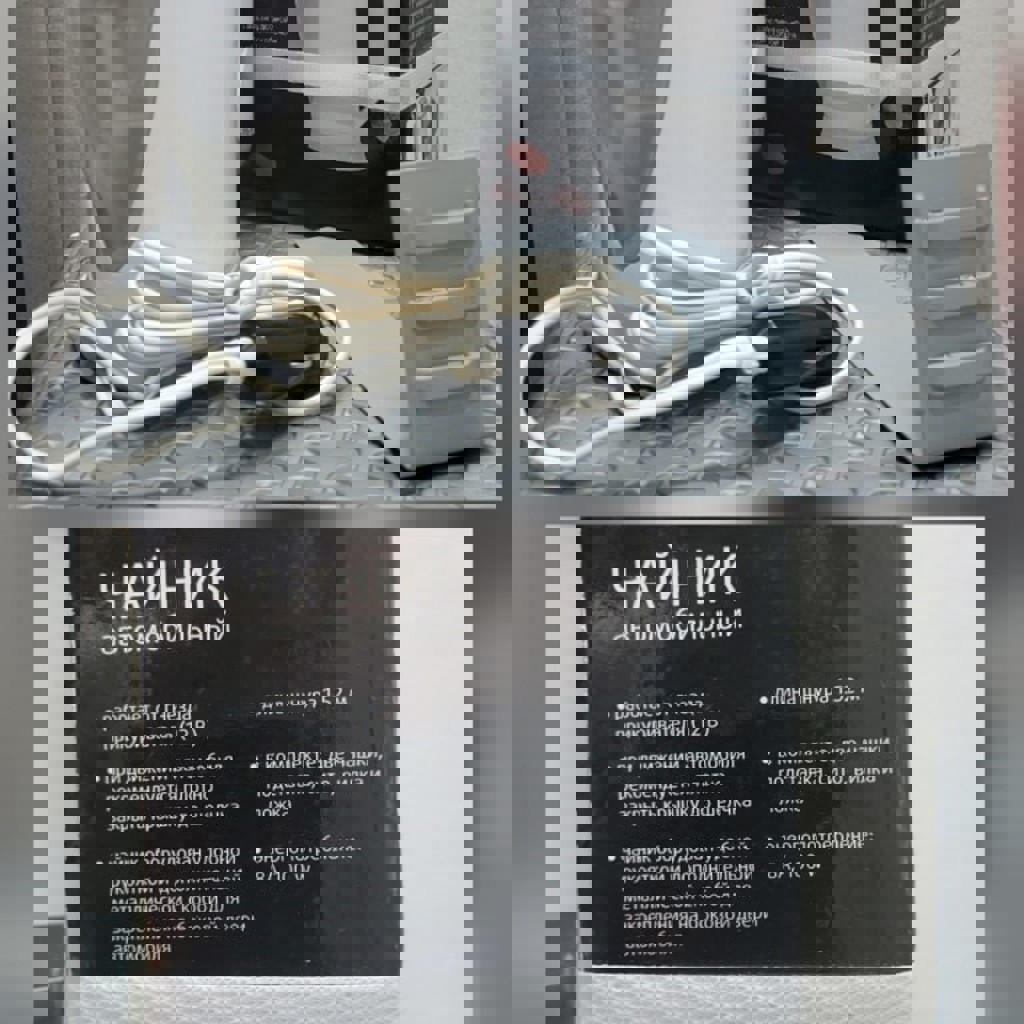 Автомобильный чайник KOTO