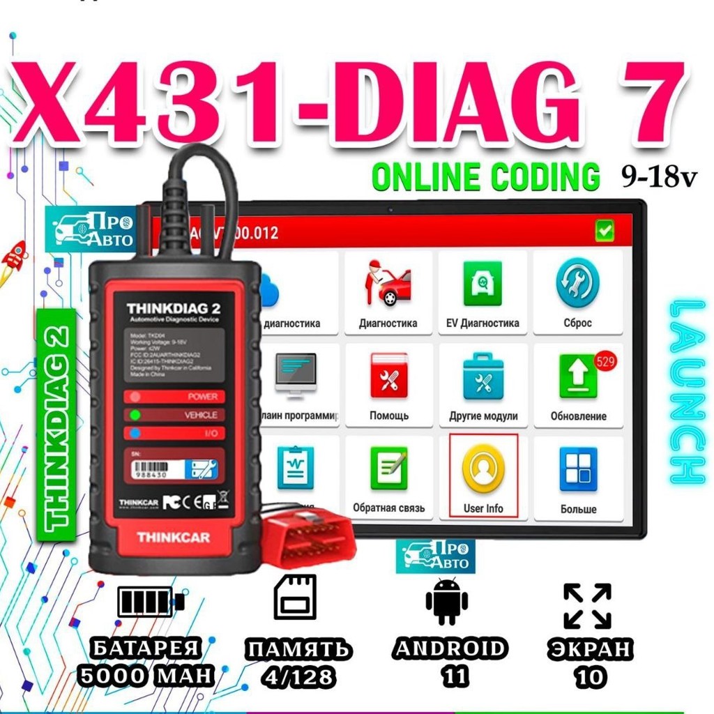 Сканер Launch Thinkdiag2